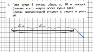 Страница 17 Задание 4 – Математика 2 класс (Моро) Часть 2