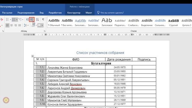Как сделать автоматическую нумерацию строк в таблицах Word смотреть онлайн