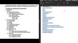 Многоуровневый список