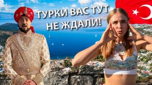 Разоблачение! ХИТРЫЕ ТУРКИ много лет СКРЫВАЛИ ОТ ВАС этот город и его пляжи! Отдых в Турции. Турция