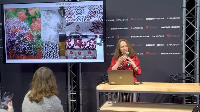 Mosbuild Lectorium By Manders 2023. Анна Пронская. «Трендовые орнаменты 2023»