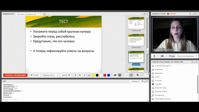 Вебинар Как настроить мозг на достижение цели. Мастер кит смотреть онлайн