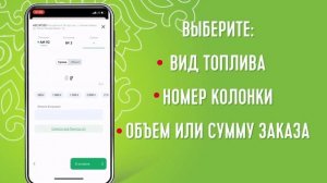 Видеоинструкция по оплате топлива через мобильное приложение "АЗС Татнефть"