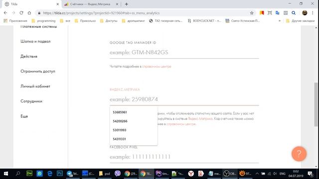 Установить Яндекс метрику на сайт на Тильде смотреть онлайн