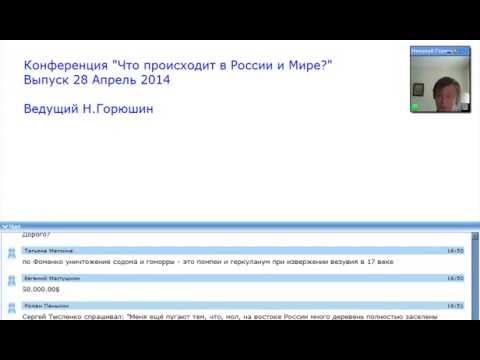01.05.2014, чт. «Что происходит в России и Мире? - 28» (апрель 2014 г.) смотреть онлайн