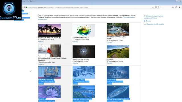 ТУТОРИАЛ КАК ИЗМЕНИТЬ ОБОИ С САЙТА MICROSOFT(WINDOWS 7) смотреть онлайн