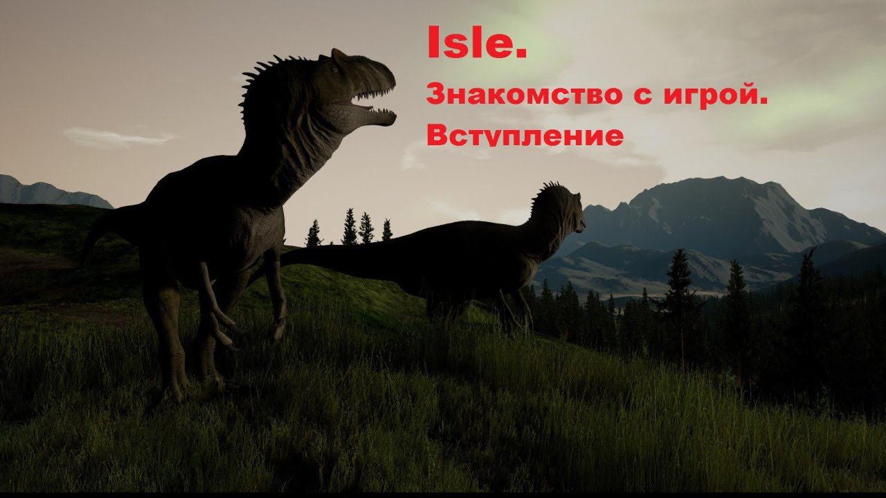 The Isle. Игра выживание с Динозаврами. Пробуем что и как