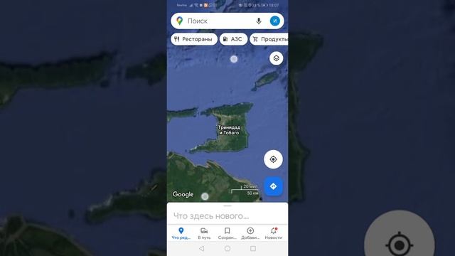 Тринидад и Тобаго на карте смотреть онлайн