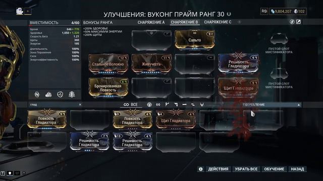 Warframe. Универсальный билд для чумных Зо смотреть онлайн