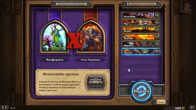 Hearthstone -- Черная гора [Пик Черной горы: Испытания. Жрец и Друид] смотреть онлайн