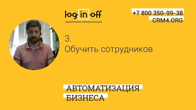 Три ключевых принципа для успешного внедрения CRM в компании смотреть онлайн