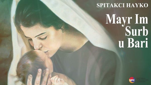 Spitakci Hayko - Mayr Im Surb u Bari | Армянская Музыка