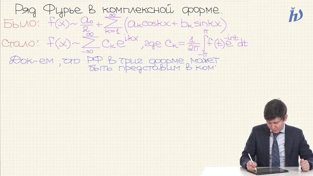 Гармонический анализ. Семинар №4. Порядок убывания коэффициентов Фурье. Глухов И.В. смотреть онлайн