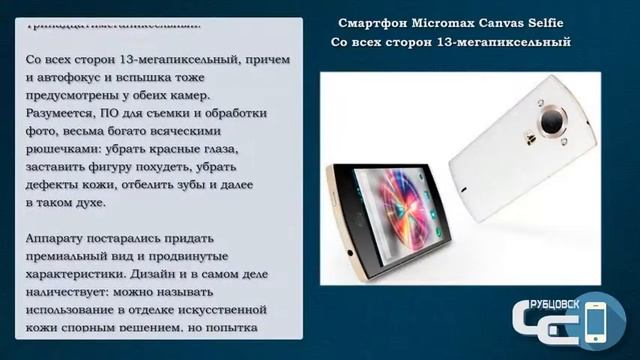 Смартфон Micromax Canvas Selfie со всех сторон 13-мегапиксельный. Мобильные новости. Рубцовск. смотреть онлайн