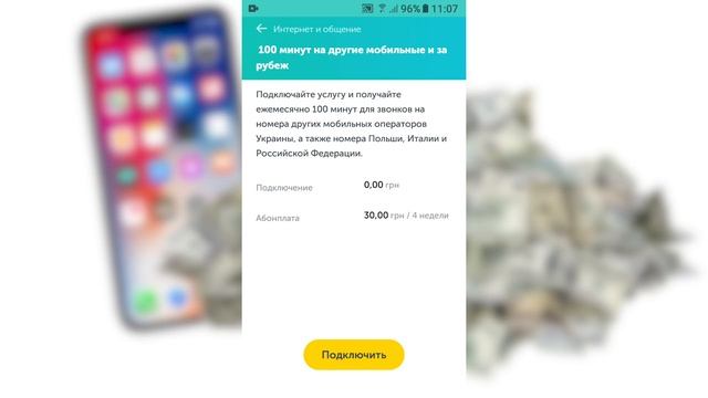 Как Киевстар обманывает абонентов смотреть онлайн