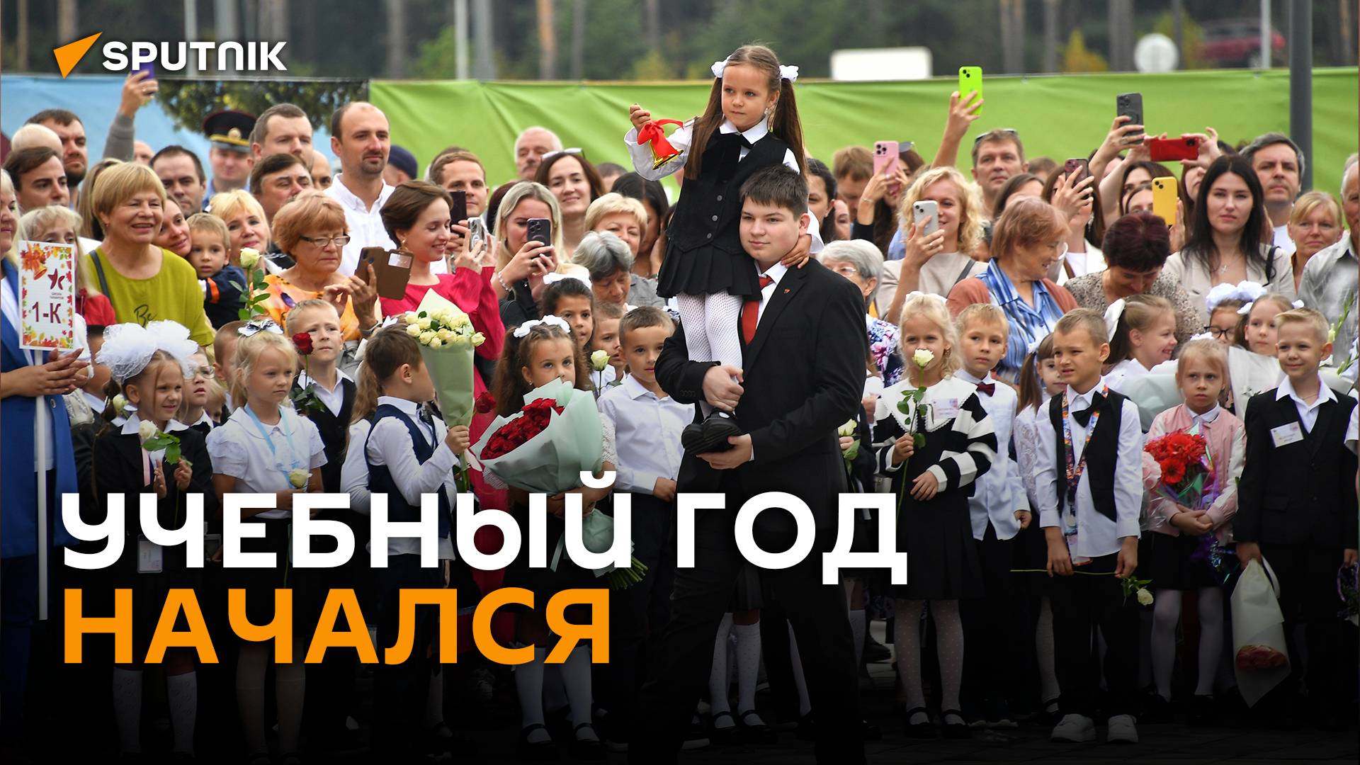 Первый день учебы в минских школах смотреть онлайн