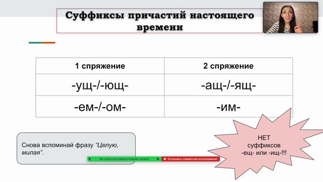 Суффиксы причастий настоящего времени смотреть онлайн