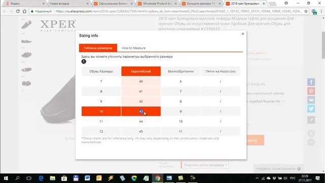 Как идеально по размеру подобрать обувь на Алиэкспресс смотреть онлайн