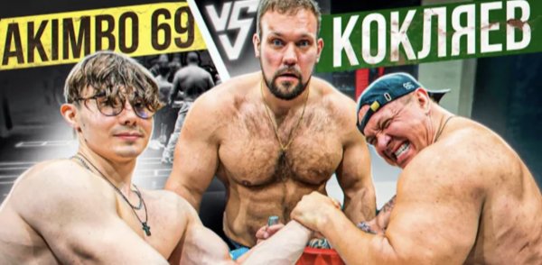 akimbo против тяжа 2 часть