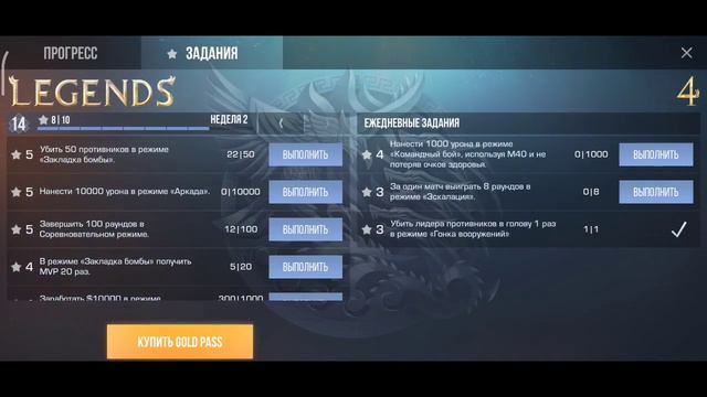 Выполнение ежедневных заданий за 11.09.22 нового БП "Legends" 0.20.0 Standoff2/Стендофф2 #legends смотреть онлайн