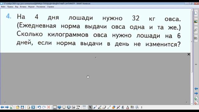 17 ноября 2020 года урок математики ЕДИНИЦА ПЛОЩАДИ КВАДРАТНЫЙ САНТИМЕТР смотреть онлайн