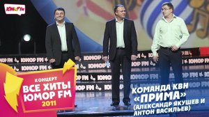 Команда КВН «Прима» - Александр Якушев и Антон Васильев (Все хиты Юмора 2011)