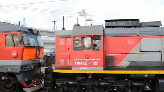 "ЭКСКЛЮЗИВ!" Сплотка тепловозов ТЭМ18Д-020, ТЭП70-0306, ТЭМ18Д-125 с Октябрьской ж/д! смотреть онлайн