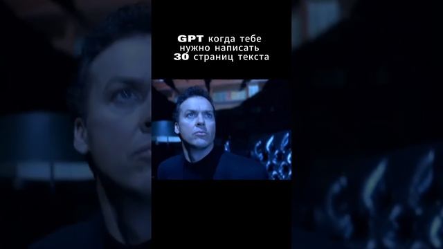 GPT мой спаситель #shortvideo #мем #shorts