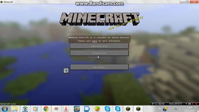 как играть с другом в Minecraft 1.5.2 смотреть онлайн