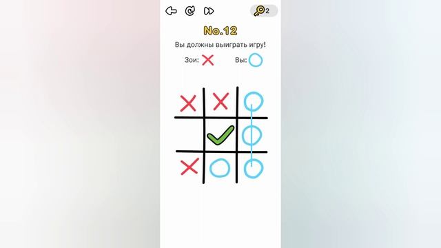 Brain Out 12 уровень / Вы должны выиграть игру!