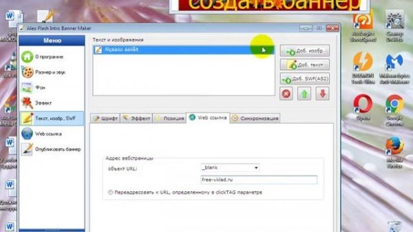 AleoFlash-intro-Banner-Maker v4.0 Создание и публикация Flash-баннера