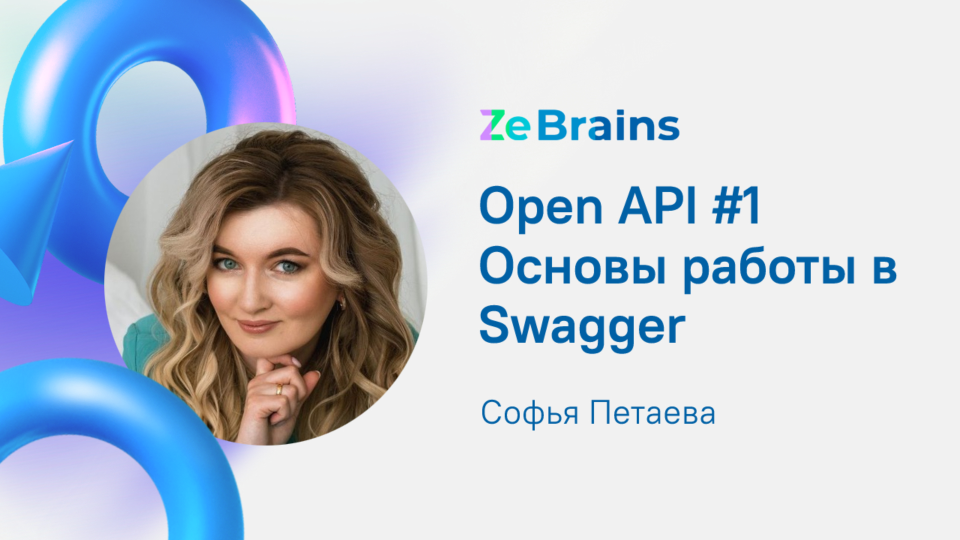 OpenAPI #1 Основы работы в Swagger смотреть онлайн