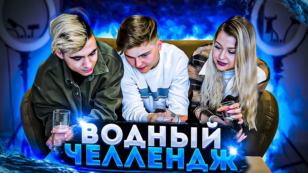 Водный Challenge? кто выиграл 50к?