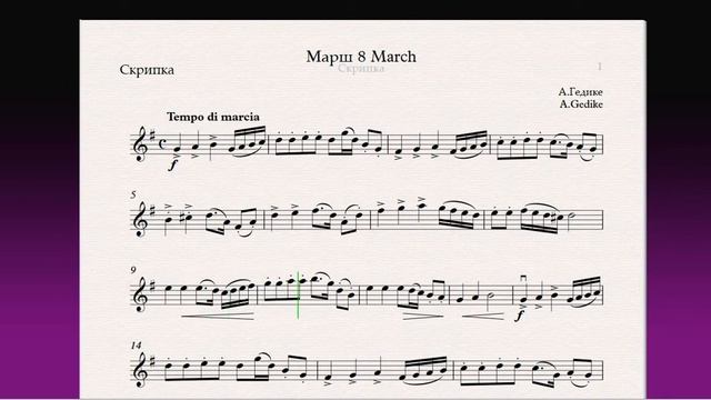 Марш 8 March(Скрипка)/(Violin)Скрипка 3 класс / Violin 3 grade смотреть онлайн