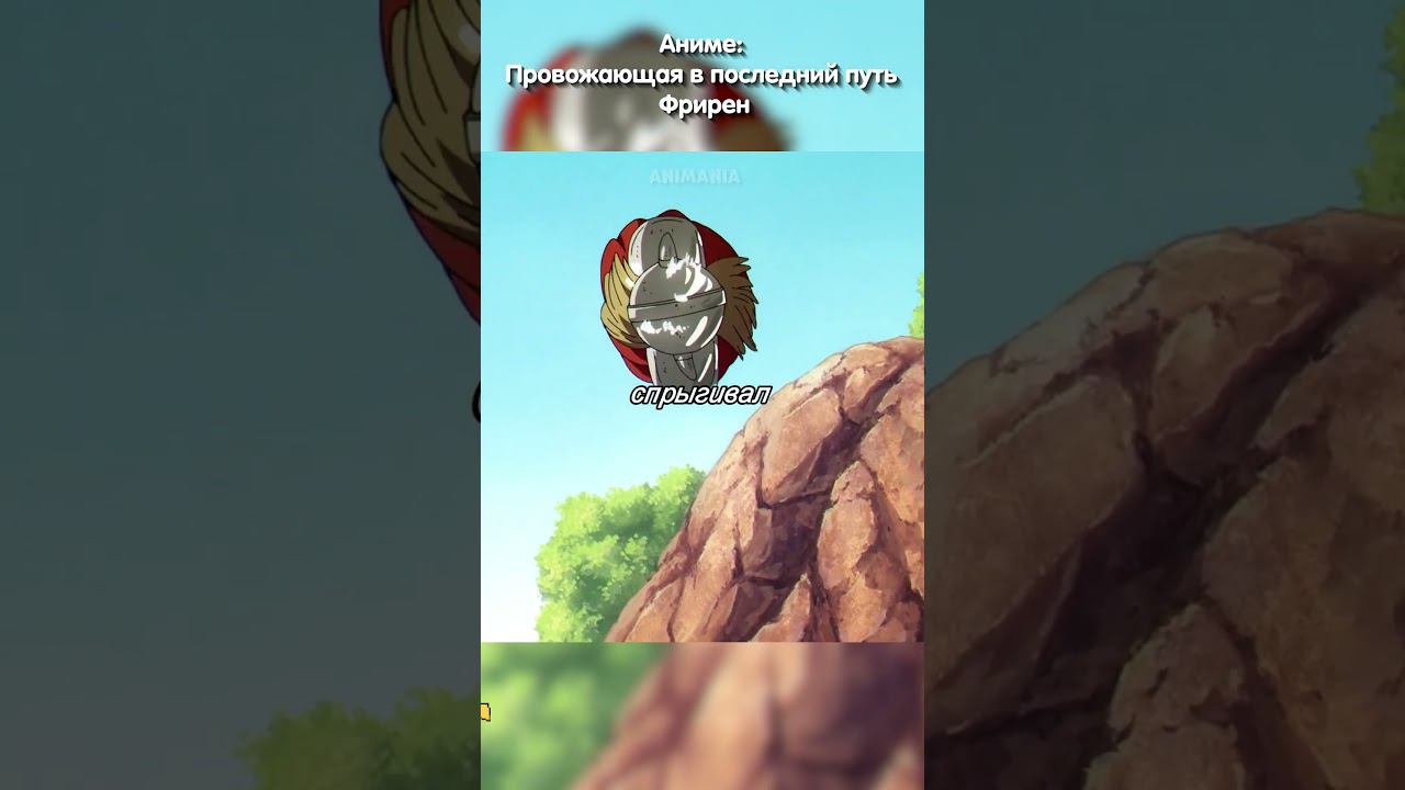 План увенчался успехом Фрирен | Провожающая в последний путь Фрирен #аниме #анимемоменты #фрирен смотреть онлайн