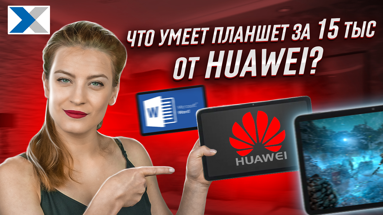 Huawei MatePad SE. Какой планшет за 15000 рублей купить в 2023 году смотреть онлайн