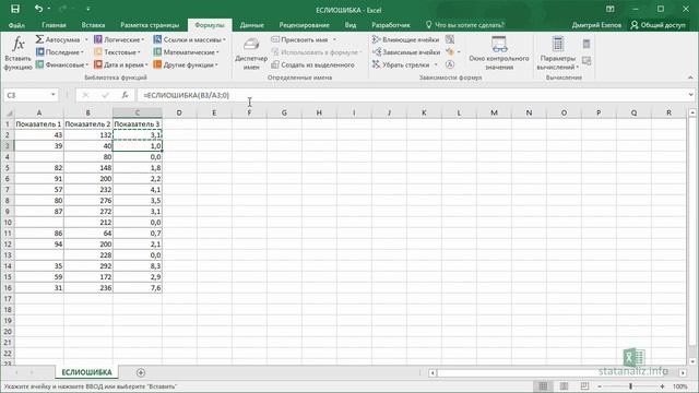 Урок5.4: Функция Excel ЕСЛИОШИБКА смотреть онлайн