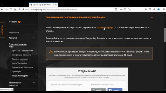 Инструкция по привязки аккаунта теле2 с тарифом игровой к аккаунту World of Tanks. смотреть онлайн