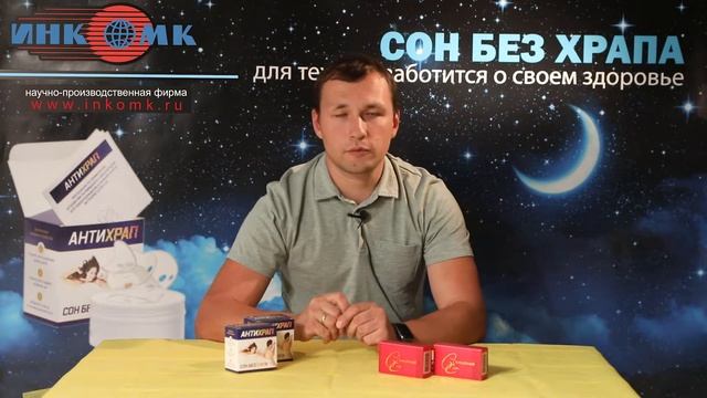 Средство от храпа "Антихрап". смотреть онлайн