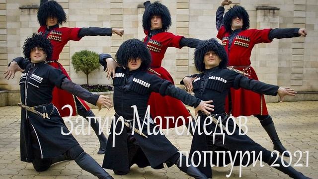Загир Магомедов ( свадебное поппури 2021 ) смотреть онлайн