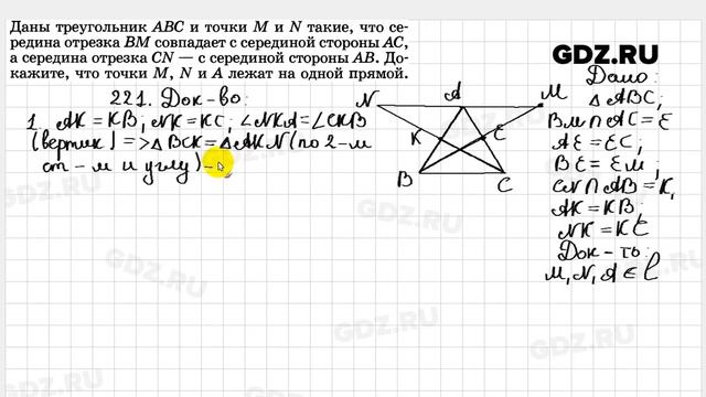 № 221 - Геометрия 7-9 класс Атанасян смотреть онлайн