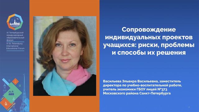23.03.2021 ПМОФ-2021 "Сопровождение проектной и исследовательской деятельности" смотреть онлайн