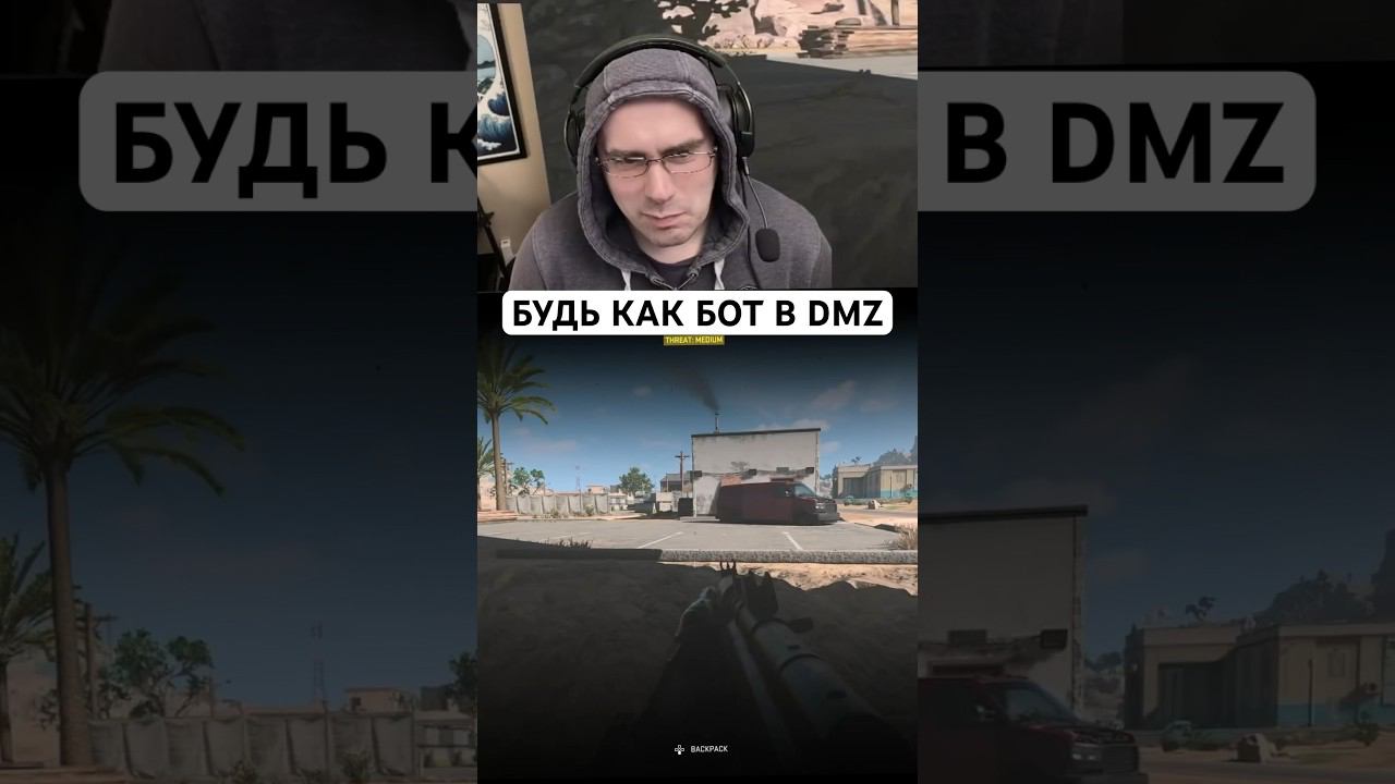 В DMZ Будь как БОТ! #callofduty #warzonedmz #warzone #cod смотреть онлайн