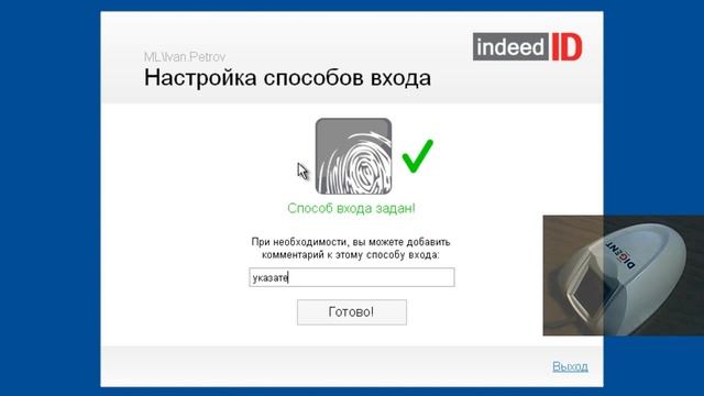 Вход в систему по отпечатку пальца смотреть онлайн