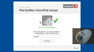 Вход в систему по отпечатку пальца