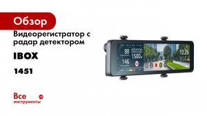 Обновление iBOX Range 2 LaserVision WiFi Signature Dual Signature через приложен