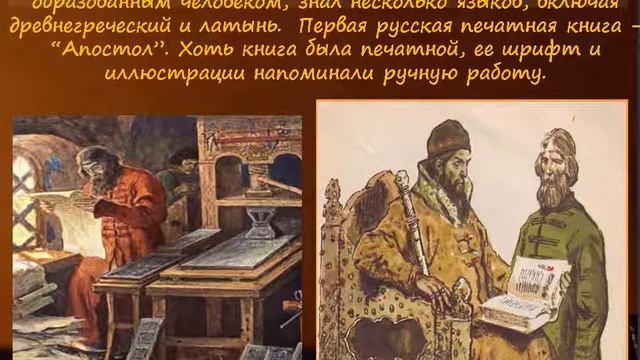 "История книг" Часть 2 смотреть онлайн