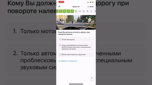 Правила ПДД билет #21 смотреть онлайн