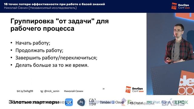 16 точек потери эффективности при работе с базой знаний / Николай Сенин смотреть онлайн