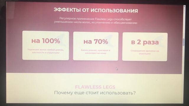 ЭПИЛЯТОР Flawless Legs смотреть онлайн